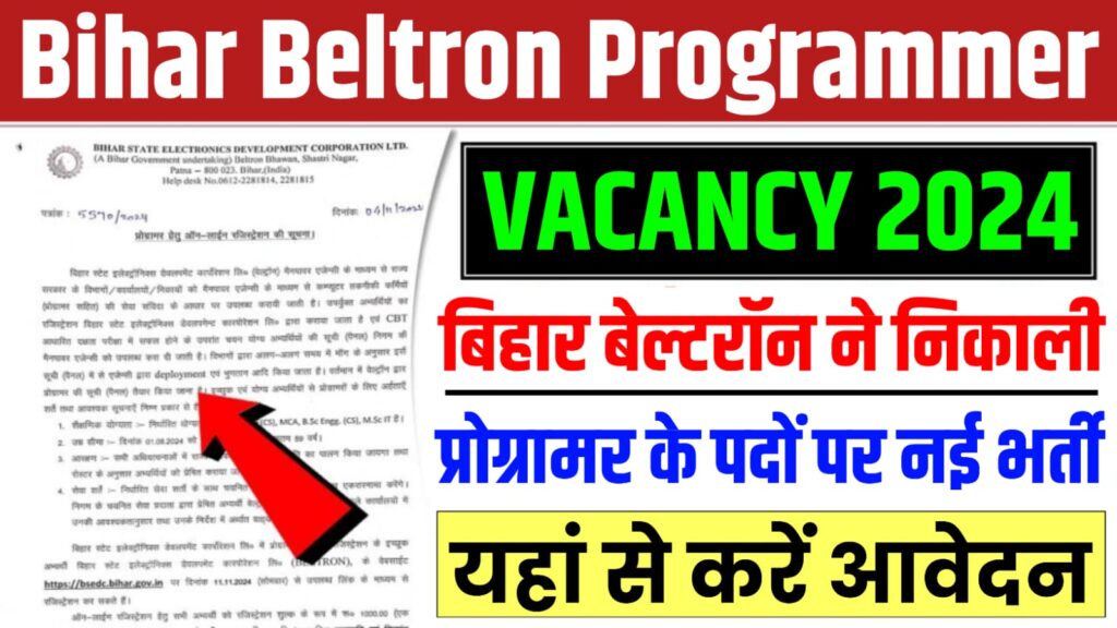 Bihar Beltron Programmer Recruitment 2024 : बिहार में बेल्ट्रॉन प्रोग्रामर के पदों पर नई भर्ती, जानें पूरी जानकारी