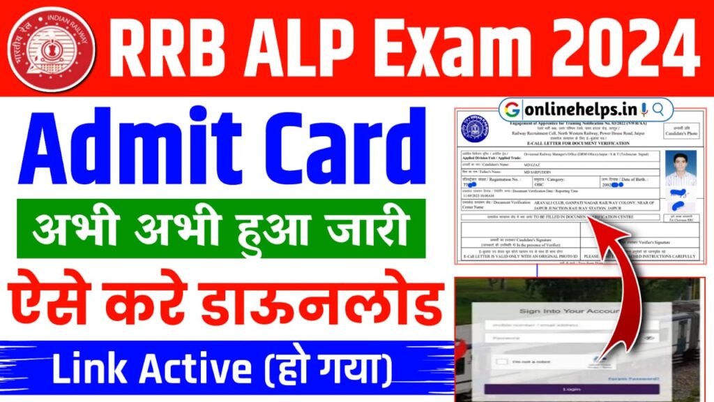 RRB ALP Admit Card 2024 – How to Download RRB ALP Admit Card @rrbapply.gov.in