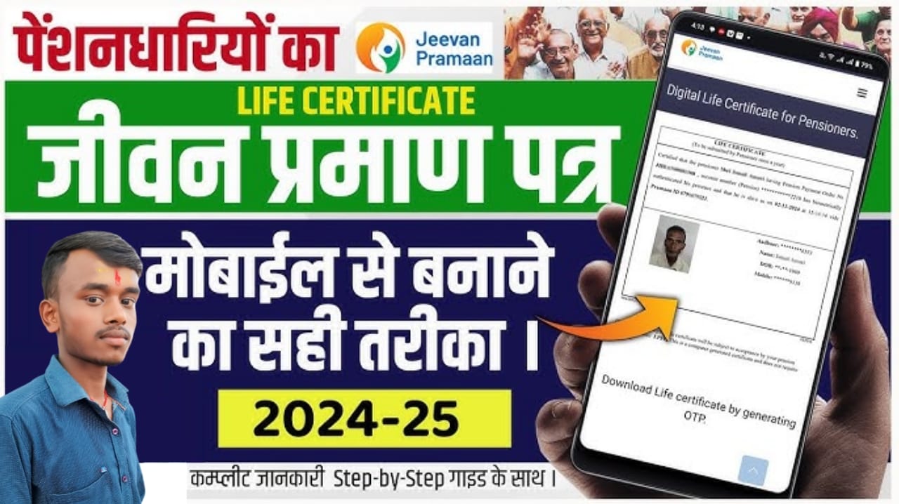 Jeevan Praman Patra : Life Certificate @jeevanpraman.gov.in Check Now