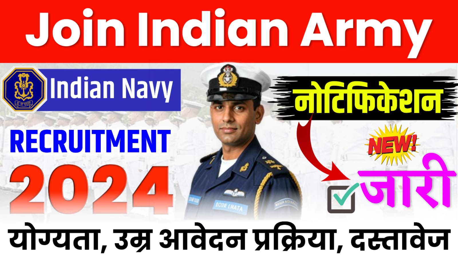 Join Indian Navy 10+2 B.Tech Entry Online Form 2024 : इंडियन नेवी 10+2 बी.टेक एंट्री के लिए ऑनलाइन शुरू?