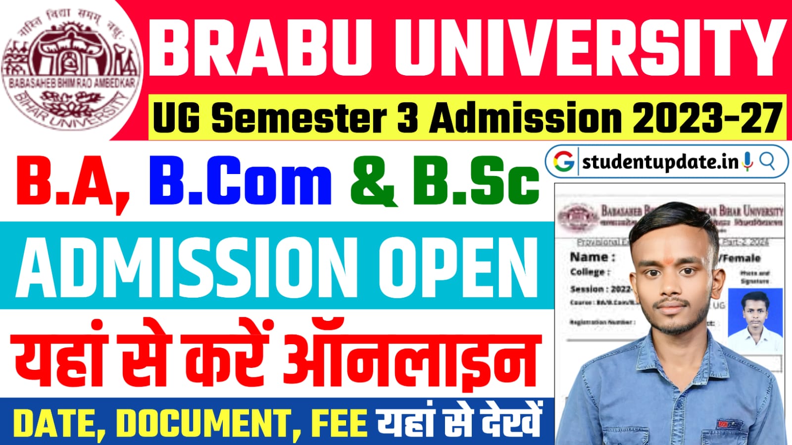 BRABU UG 3rd Semester Admission 2023-27 : स्नातक सेमेस्टर 3 का एडमिशन शुरू, यहाँ से करें ऑनलाइन नामांकन