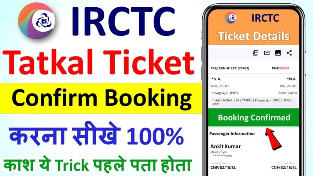 Tatkal Ticket Kaise Book Kare 2025 : IRCTC Tatkal Ticket Booking : How To Book Tatkal Ticket in IRCTC