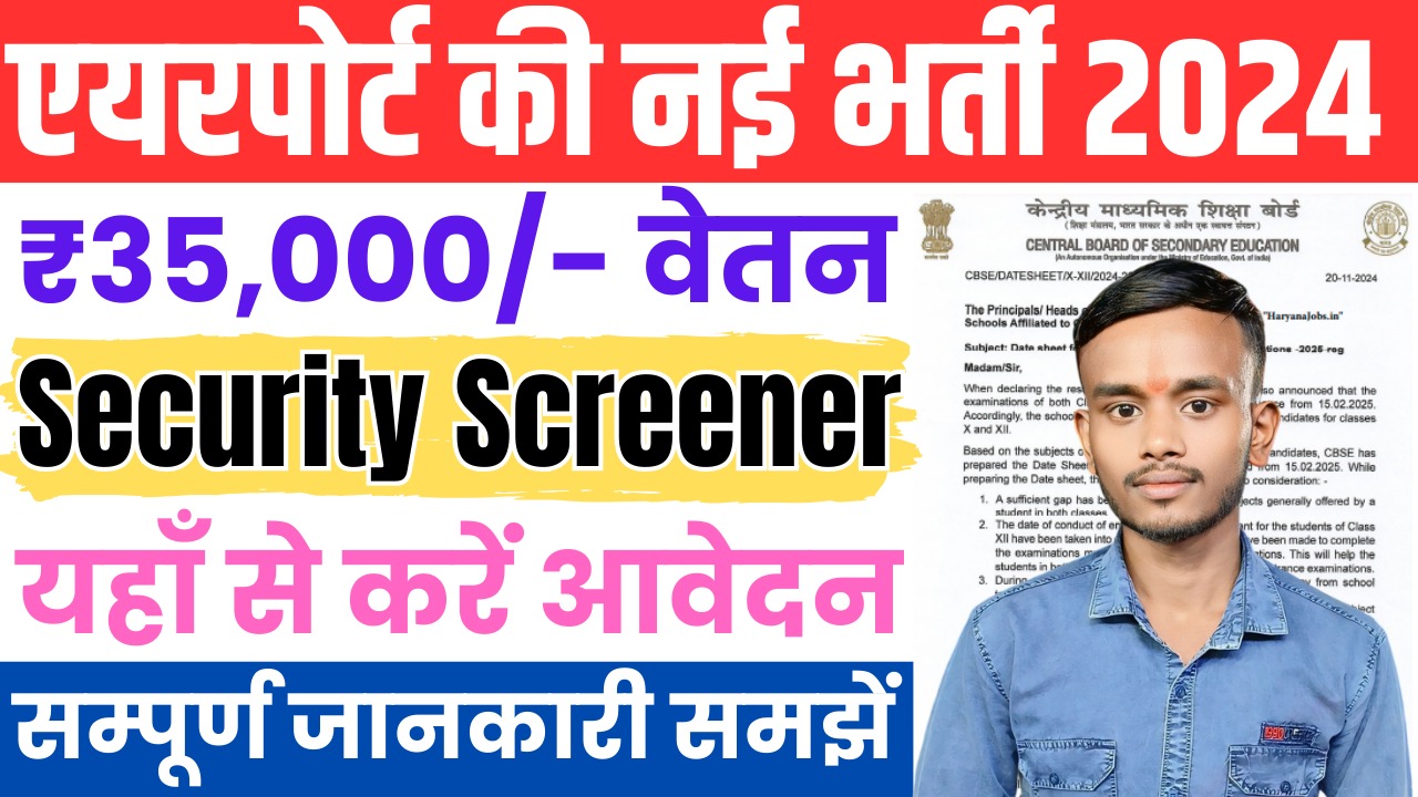 AAICLAS Security Screener Recruitment 2024 : एयरपोर्ट सिक्यूरिटी स्क्रीनर की आ गई नई बहाली जल्दी करें आवेदन