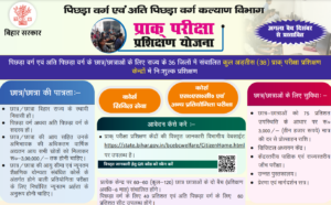 Pre Exam Training Scheme 2024 : प्राक परीक्षा परीक्षण योजना 2024 सबको मिलेगा प्रत्येक महिना ₹3 हजार की छात्रवृति 