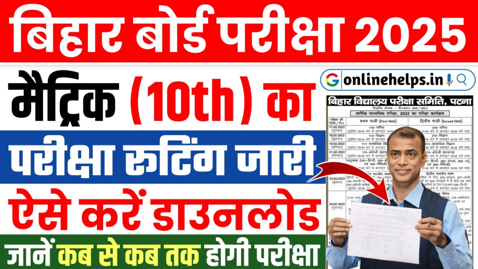 Bihar Exam Calendar 2025 