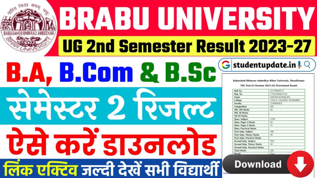 BRABU UG Semester 2 Result 2023-27 (Out) : बिहार यूनिवर्सिटी स्नातक सेमेस्टर 2 का रिजल्ट जारी, यहाँ से करें डाउनलोड