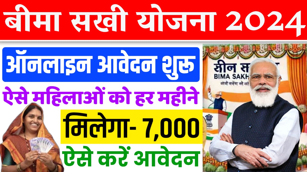 Bima Sakhi Yojana 2025 Online Apply