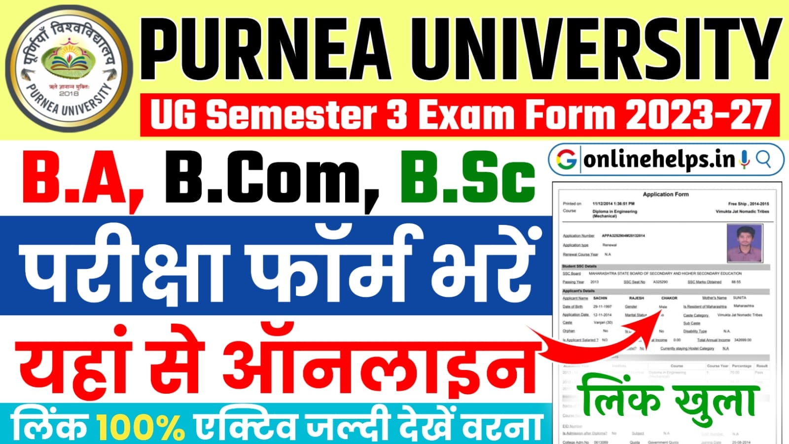 PURNEA University UG 3rd Semester Exam Form 2023-27 : B.A, B.Com & B.Sc सेमेस्टर 3 का परीक्षा फॉर्म यहाँ से भरें