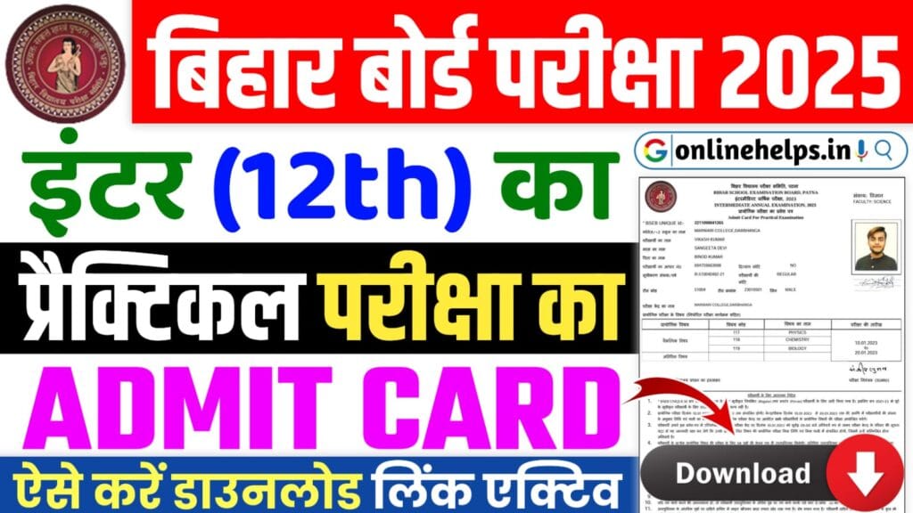 Bihar Board Inter Practical Admit Card 2025 : इंटर प्रैक्टिकल परीक्षा का एडमिट कार्ड जारी, यहां से करें डाउनलोड