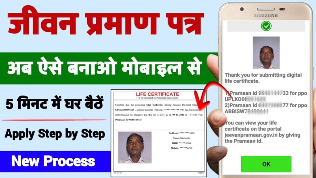 Jeevan Praman Patra 2025 : Life Certificate @jeevanpraman.gov.in Check Now