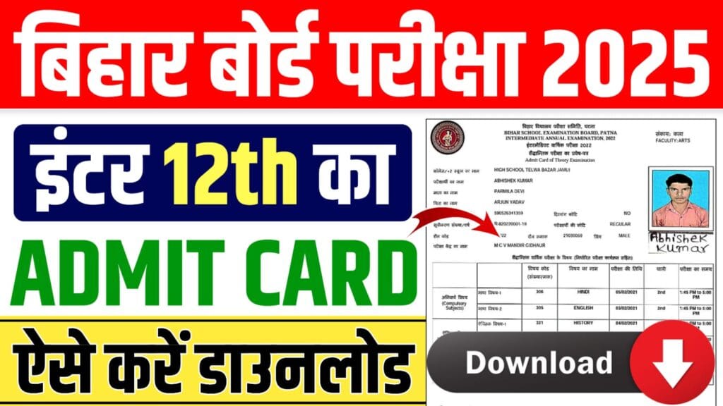 Bihar Board Inter Admit Card 2025 : बिहार बोर्ड 12वीं परीक्षा 2025 का एडमिट कार्ड जारी, यहाँ से करें डाउनलोड