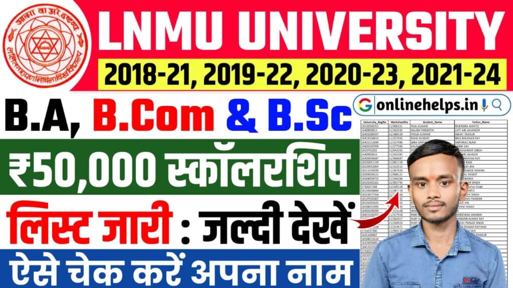 LNMU Graduation Pass Scholarship List : स्नातक पास ₹50,000 स्कॉलरशिप के लिए नया लिस्ट जारी, यहाँ से चेक करें अपना नाम