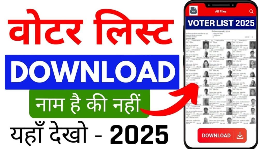 Voter List 2025 : न्यू वोटर लिस्ट हुआ जारी, यहां से करें डाउनलोड