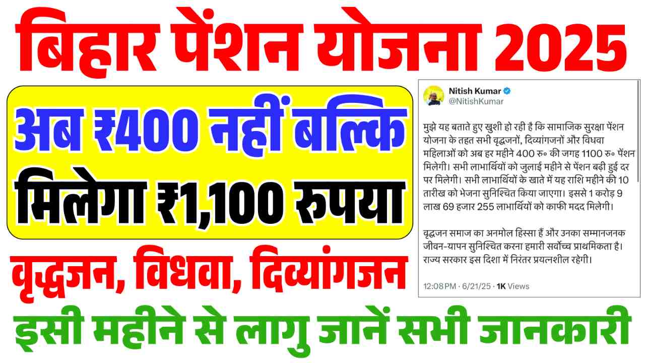Bihar Pension Yojana Big Update 2025