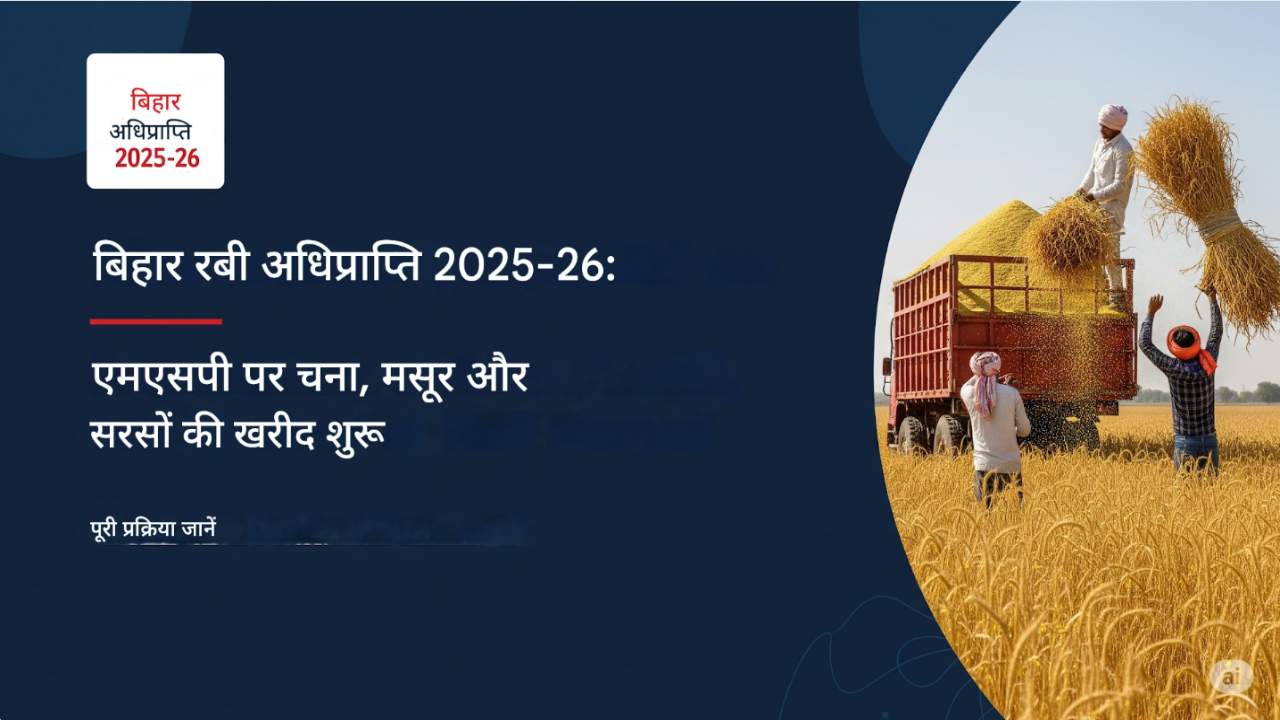 Bihar Rabi Adhiprapti 2025-26