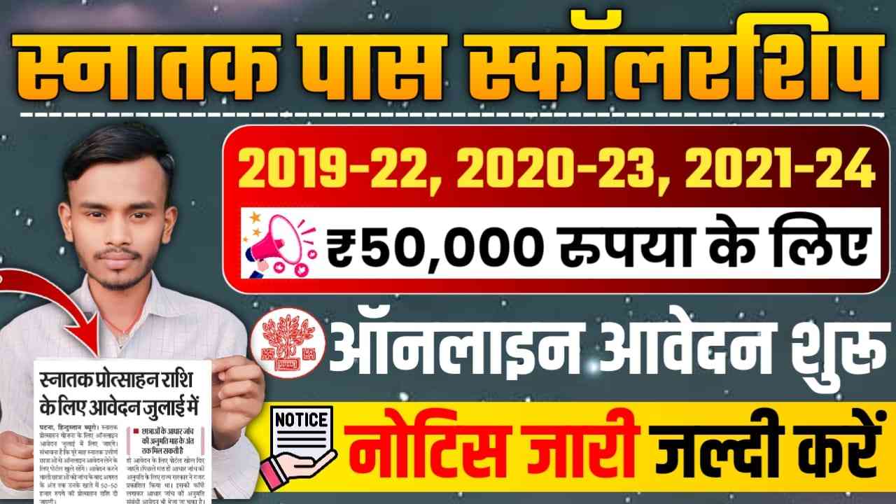 Graduation Pass Scholarship 2025 Apply Date