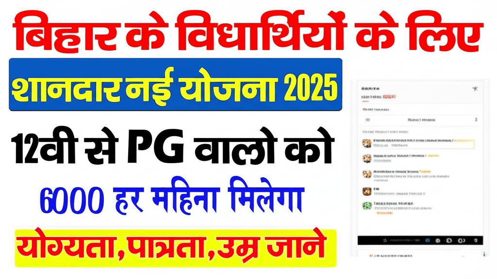 Mukhyamantri Pratigya Yojana 2025 : 12वीं/स्नातक पास युवाओं को मिलेंगे ₹6000