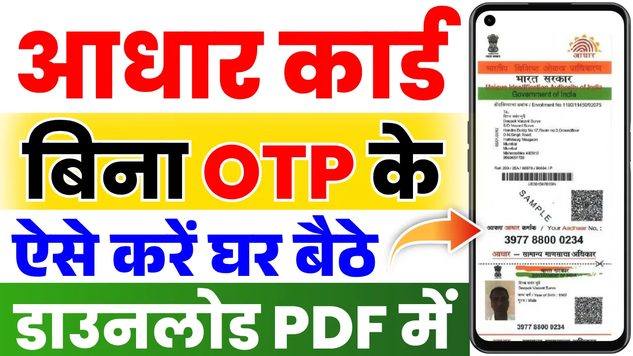Aadhar Card Download Kaise Kare Face se