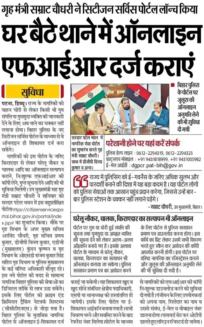 Bihar Citizen Service Portal 2025