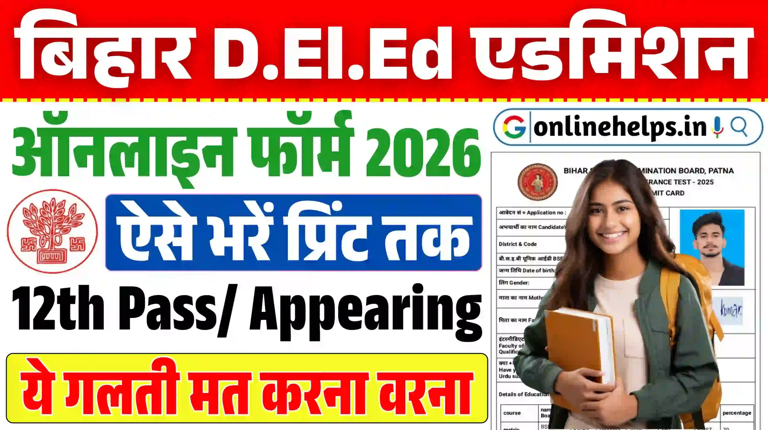 Bihar DElEd Admission 2026