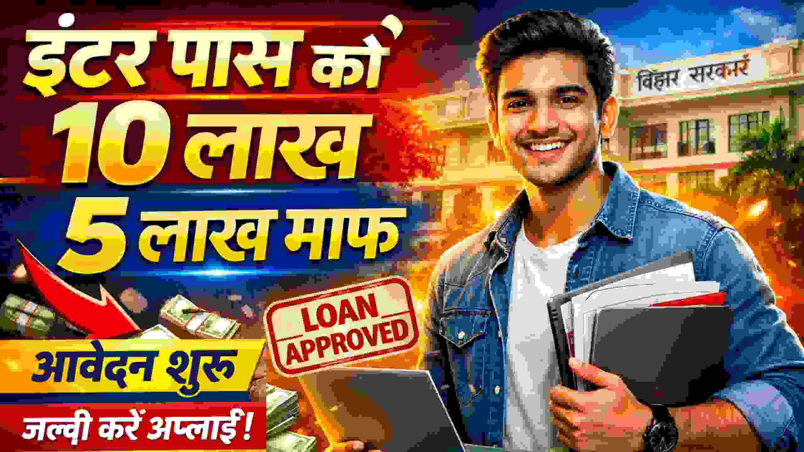 Mukhyamantri Udyami Yojana 2025-26